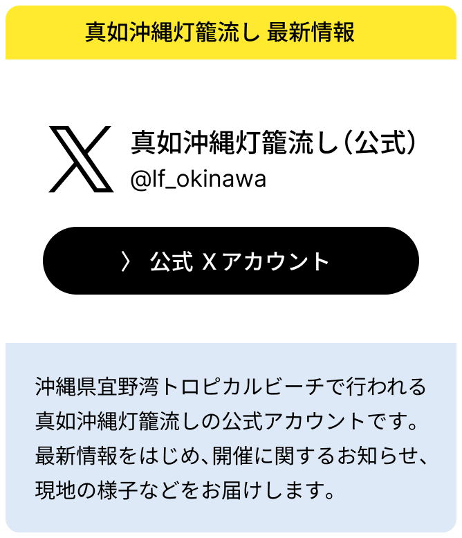 公式Xアカウント